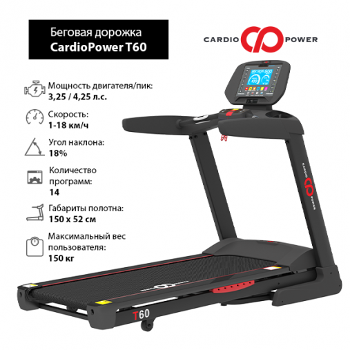 Беговая дорожка CardioPower T60 Беговая дорожка CardioPower T60