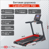 CardioPower T50 Беговая дорожка