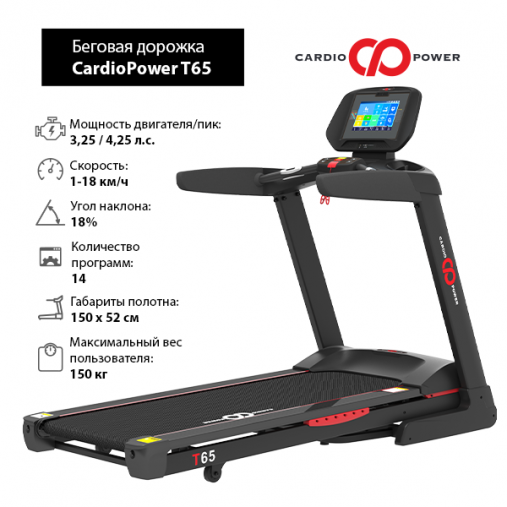 Беговая дорожка CardioPower T65 стач скрин дисплеем 10 дюймов Беговая дорожка CardioPower T65 стач скрин дисплеем 10 дюймов