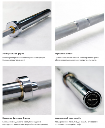 Гриф олимпийский мужской 50 мм Protrain HC-OB86M-1500 (218 см)