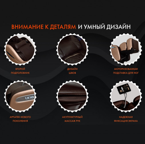 Массажное кресло UNO GRANDE UN624 Brown