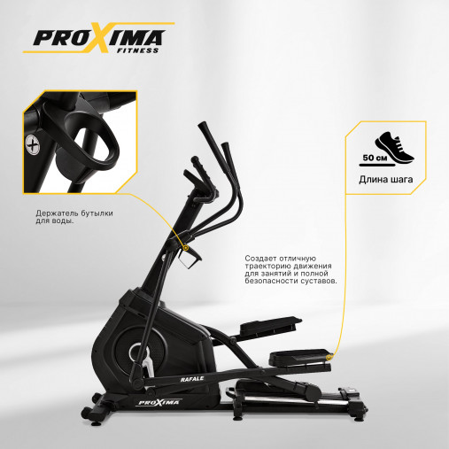 Эллиптический тренажер домашний Proxima Rafale PREL-513