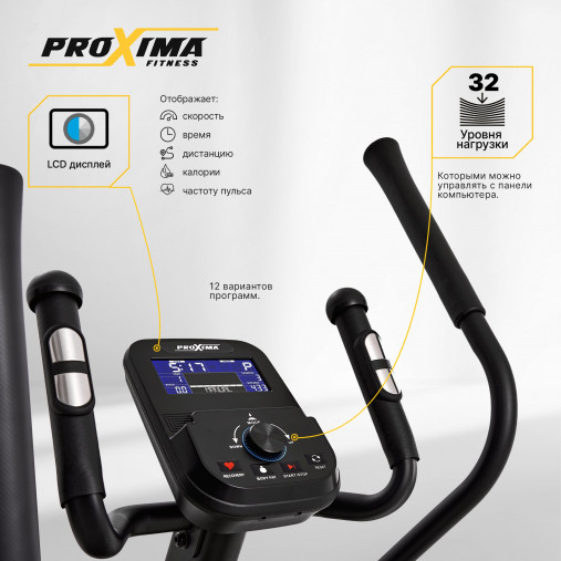 Эллиптический тренажер домашний Proxima Rafale PREL-513