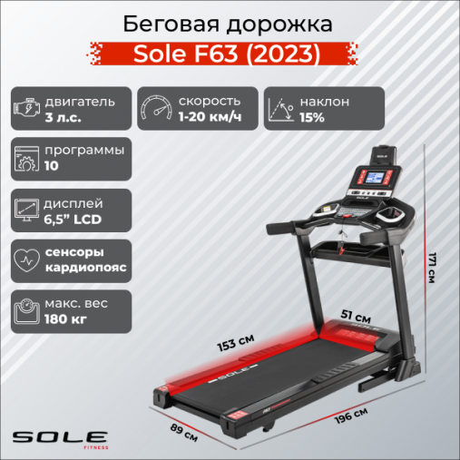 Беговая дорожка Sole F63 (2023) Беговая дорожка Sole F63 (2023)
