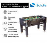 SCHOLLE “CHAMPION” 5 фут. Настольный футбол