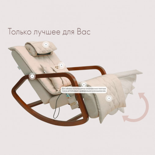 Массажное кресло-качалка OTO Grand Life OT2007 ЛАТТЕ (Рогожка)