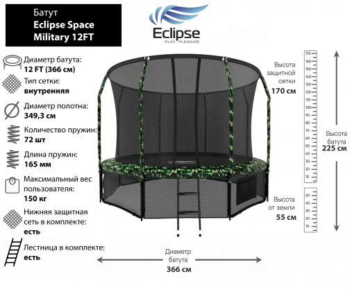 Батут Eclipse Space Military 12FT (3.66м)