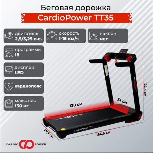 Беговая дорожка CardioPower TT35 сверхкомпактная "раскладушка"