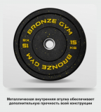 Диск бамперный 15 кг желтый BRONZE GYM BG-BMP-15