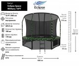 Батут Eclipse Space Military 16FT (4.88м)