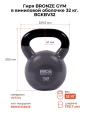 Гиря BRONZE GYM в виниловой оболочке 32 кг
