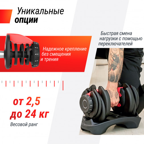 Гантель со ступенчатой регулировкой UNIX Fit (от 2.5 до 24 кг)