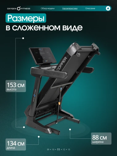 Беговая дорожка полукоммерческая OXYGEN FITNESS COPPER