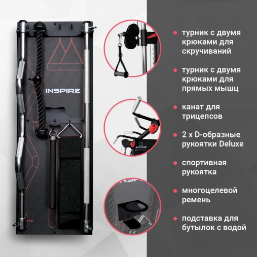 Силовой комплекс Inspire СFT1 Двойной блок / Двойная регулируемая тяга (ДРТ)