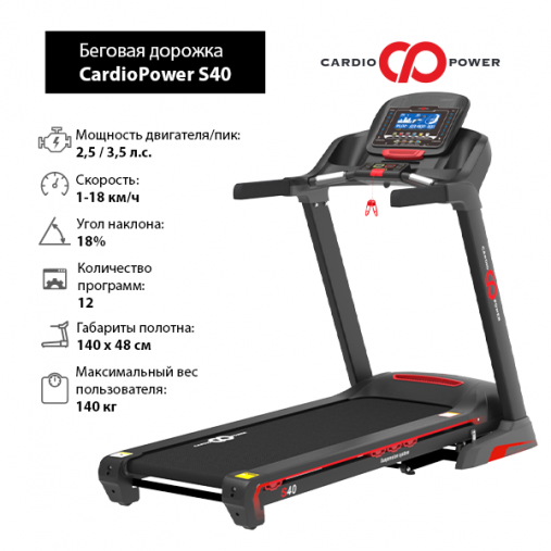 Беговая дорожка CardioPower S40 складная домашняя